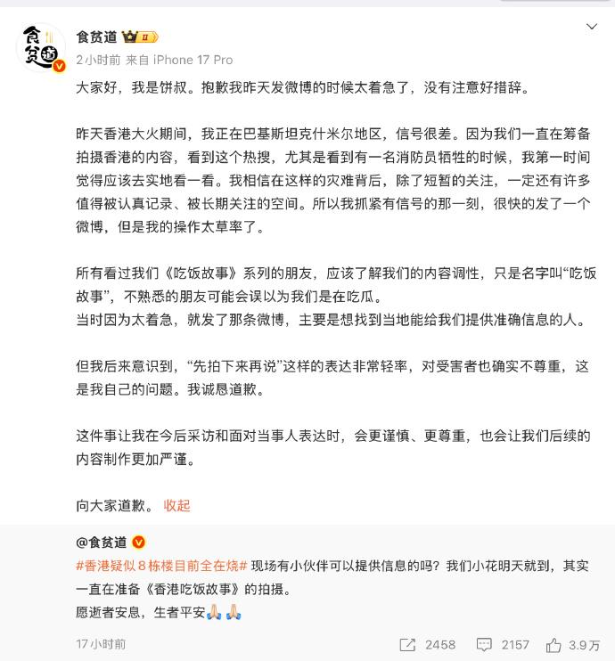 微博「食貧道」博主發道歉文,之後又刪文。(圖/翻攝自微博)