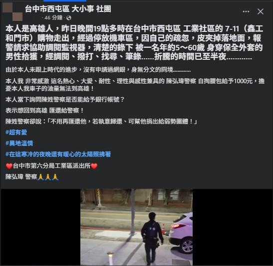 男子遺失皮夾,急得向員警報案求助。(圖/翻攝自臉書「台中市西屯區 大小事 社團」)