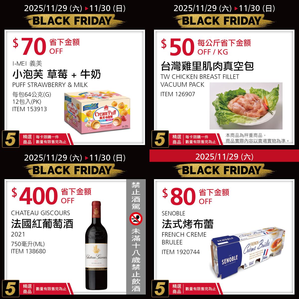 好市多黑五-好市多黑五時間-好市多黑五日期-costco黑五特價