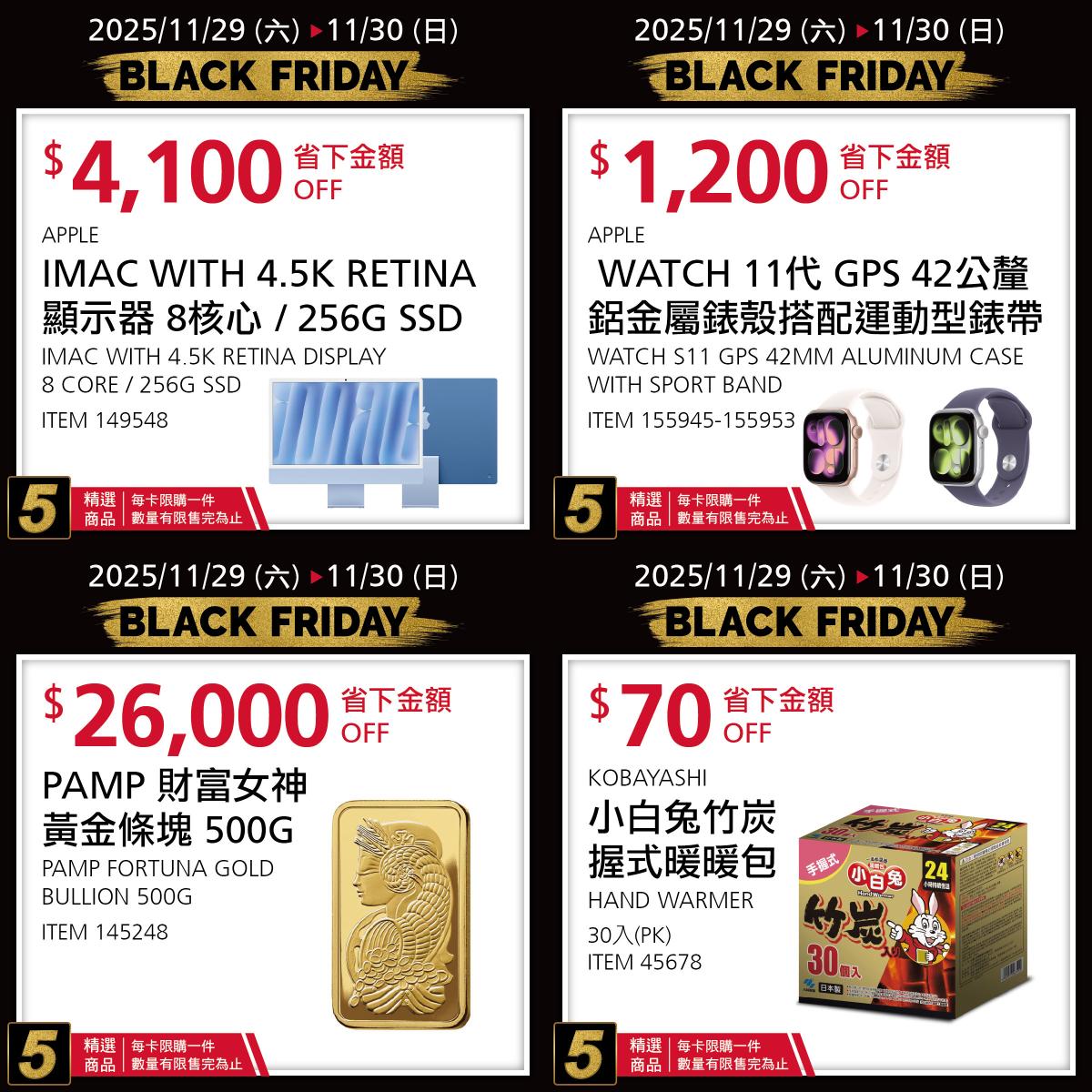 好市多黑五-好市多黑五時間-好市多黑五日期-costco黑五特價