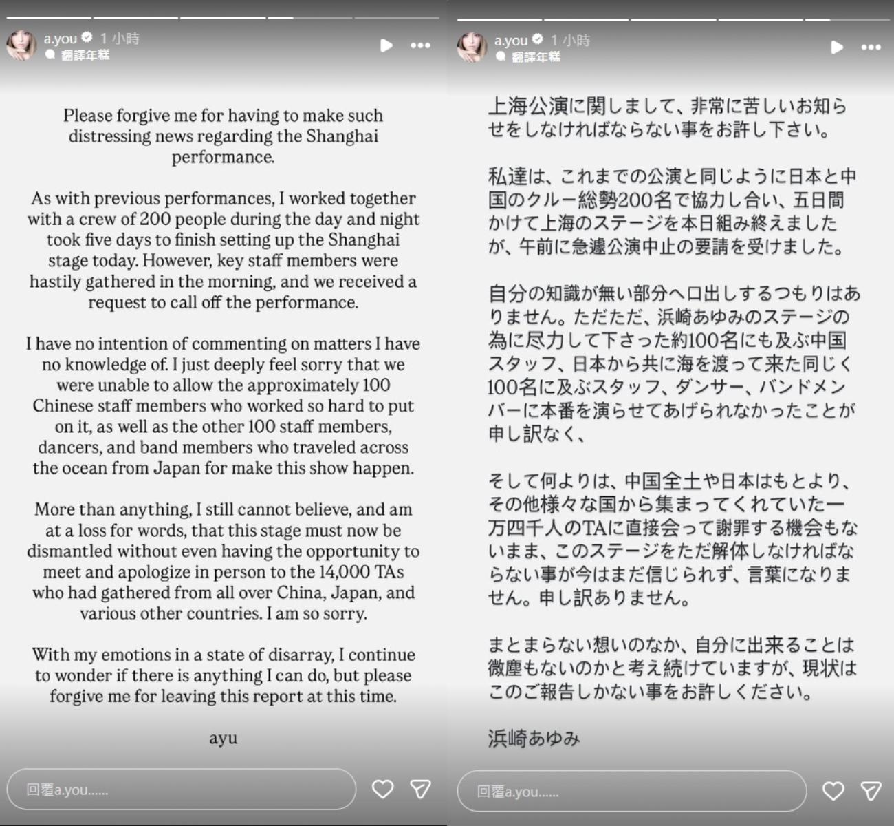 濱崎步宣布「上海演唱會取消」。（圖／翻攝自濱崎步IG）