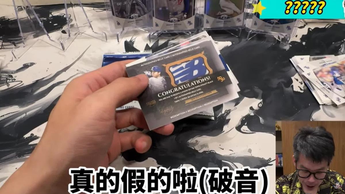 YouTuber拉西哥在影片中分享,自己抽到了全球限量3張,而且花色都不同的大谷翔平球員卡,專家預估市值上看3500萬台幣。(圖/ 拉西哥 LAC提供)