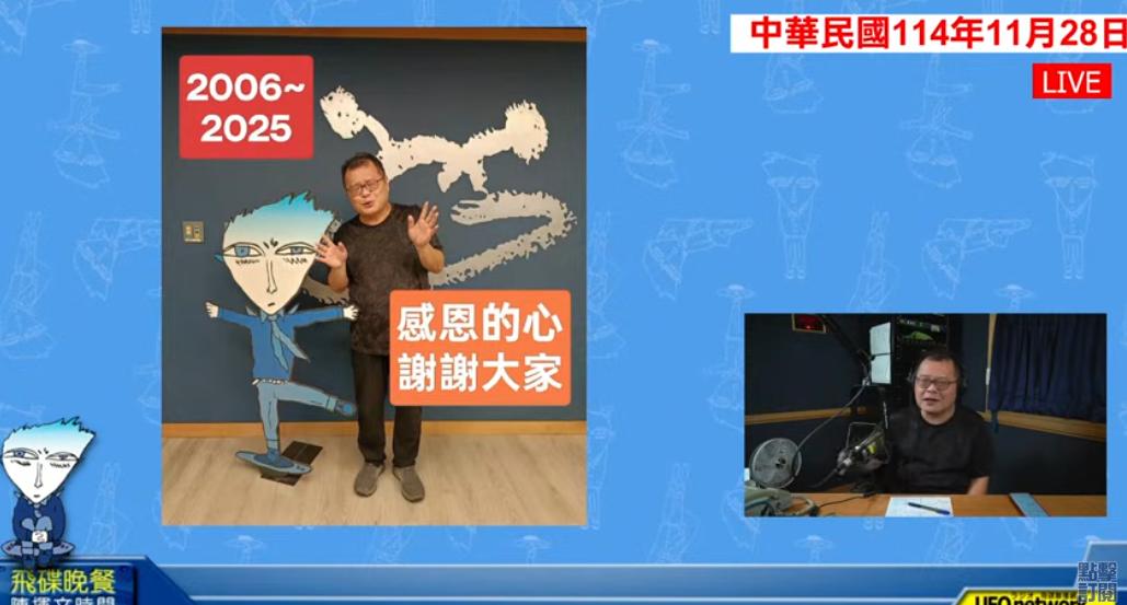 陳揮文向聽眾告別，感謝19年來的陪伴。（圖／ 飛碟聯播網YT《飛碟晚餐》）
