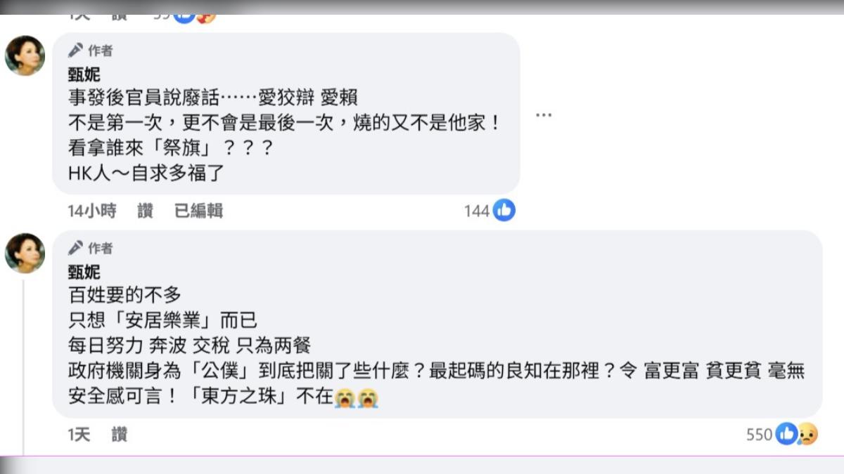 甄妮在社群砲轟香港官員。（圖／翻攝自甄妮臉書）