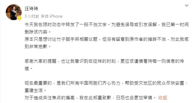 汪詩詩遭炎上，急刪文道歉。（圖／翻攝自汪詩詩微博）