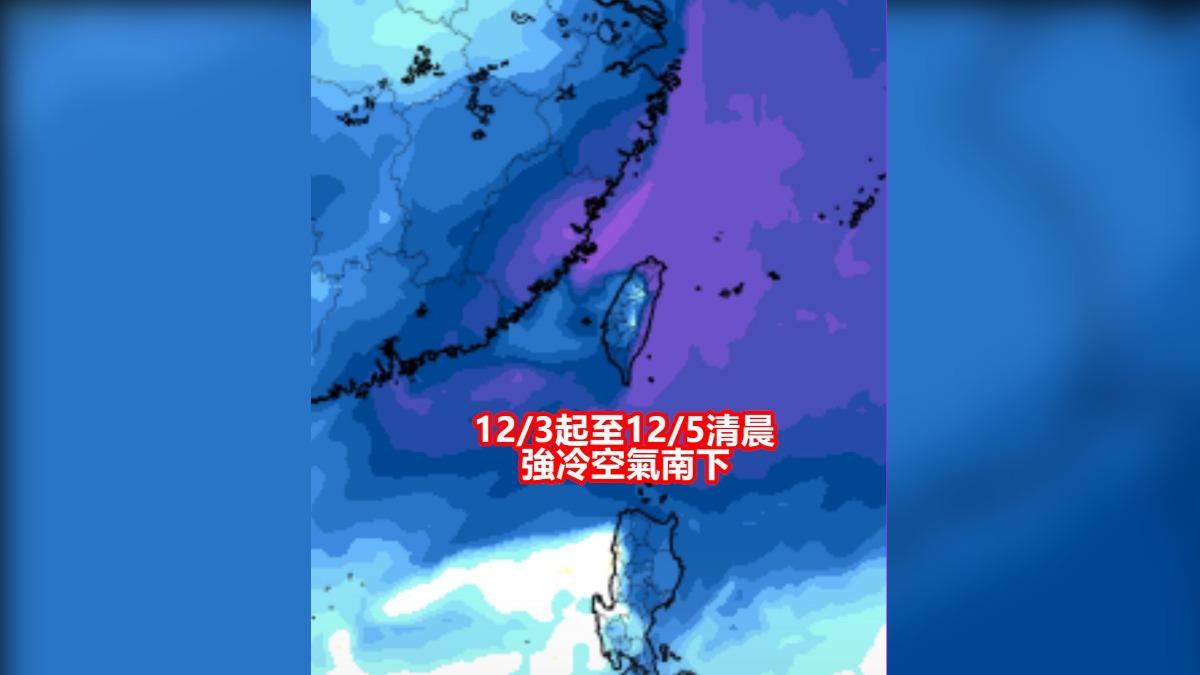 天氣/今高溫飆30度!這天冷空氣再南下 強度直逼大陸冷氣團