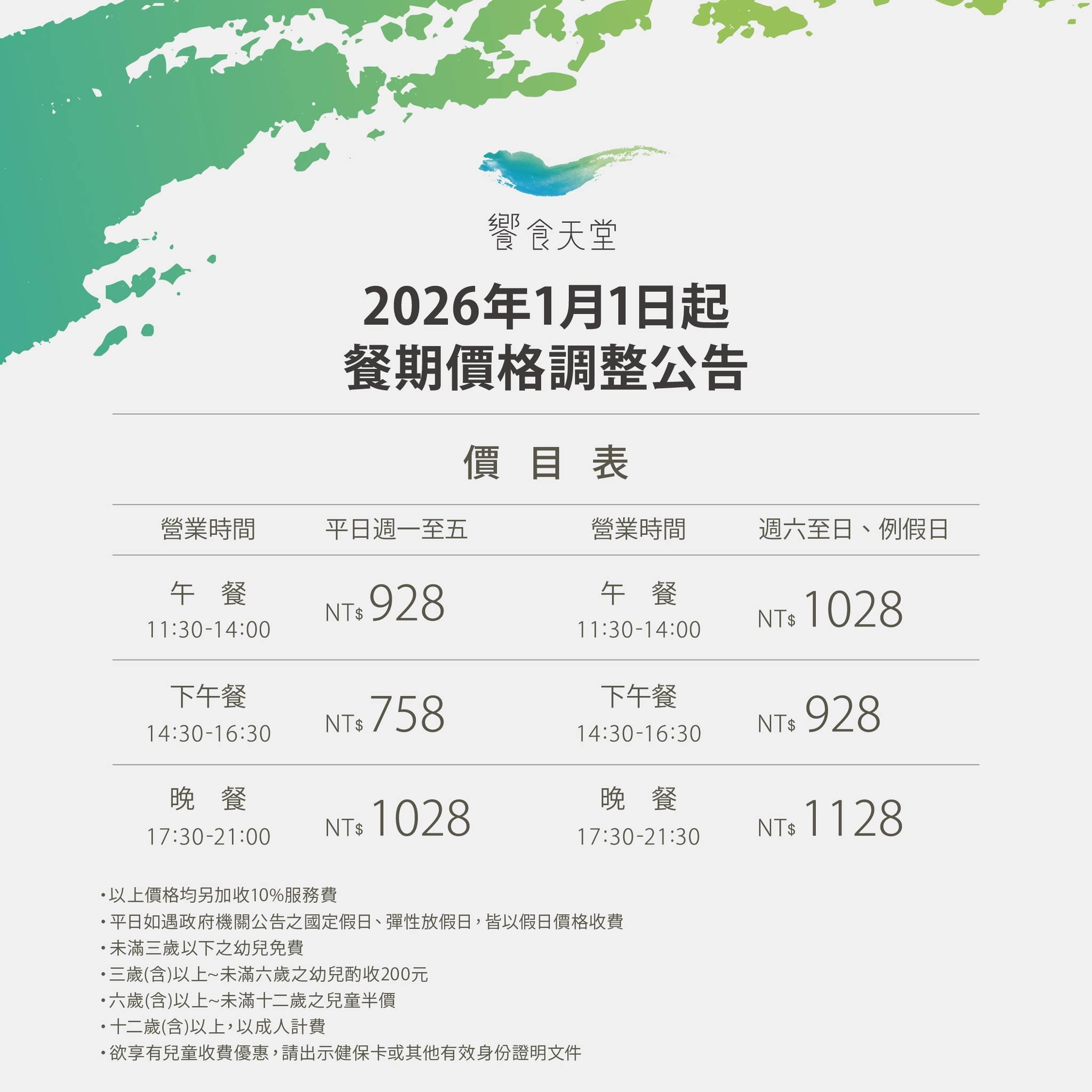 知名吃到飽餐廳「饗食天堂」今（29）日宣布全時段漲價，將在2026年元旦起適用。（圖／饗食天堂臉書）