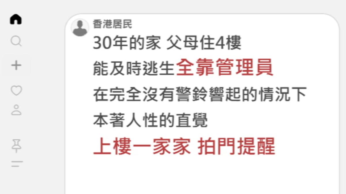 有香港居民感謝大樓管理員，因為管理員在大火發生時，沒有急著逃跑，反而逐層挨家挨戶敲門提醒逃生。（圖／TVBS）