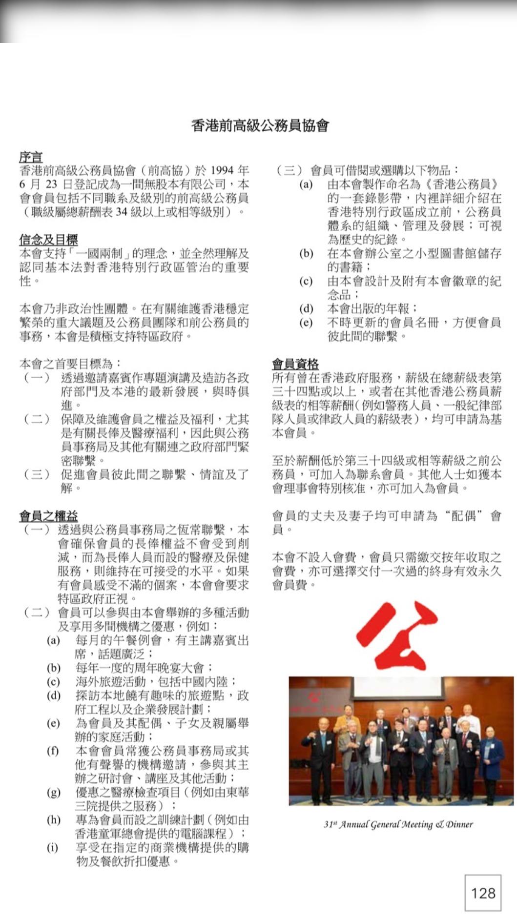 香港前高級公務員協會入會條件曝光。（圖／翻攝自香港前高級公務員協會網站）