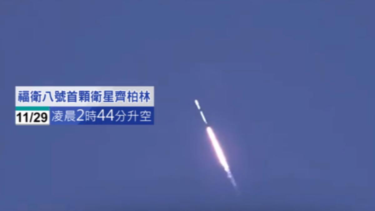 齊柏林衛星發射成功。（圖／國家太空中心提供）