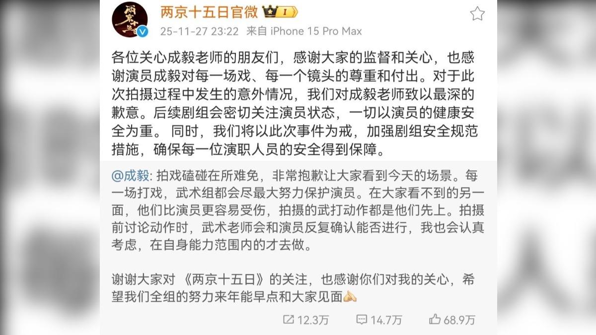 劇組承諾往後將會加強劇組的安全防護措施,確保每一位工作人員的安全獲得保障。(圖/翻攝自微博)