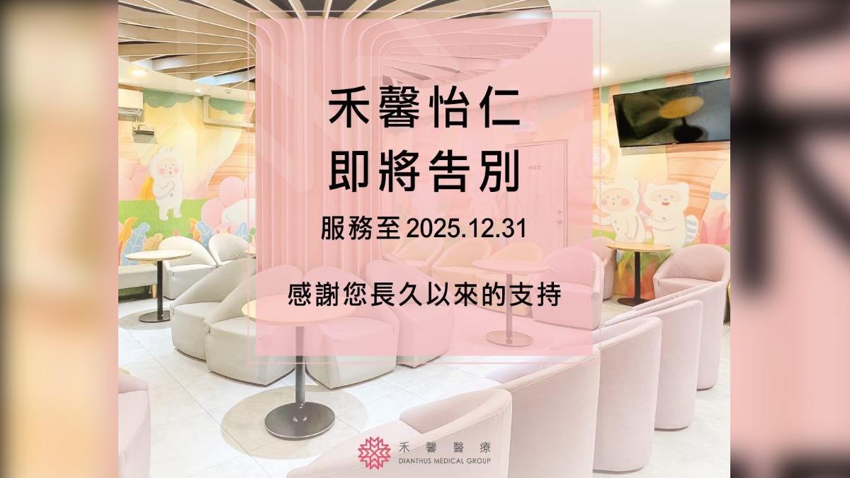 桃園楊梅「禾馨怡仁」突收攤 蘇怡寧:大環境讓我不如歸去