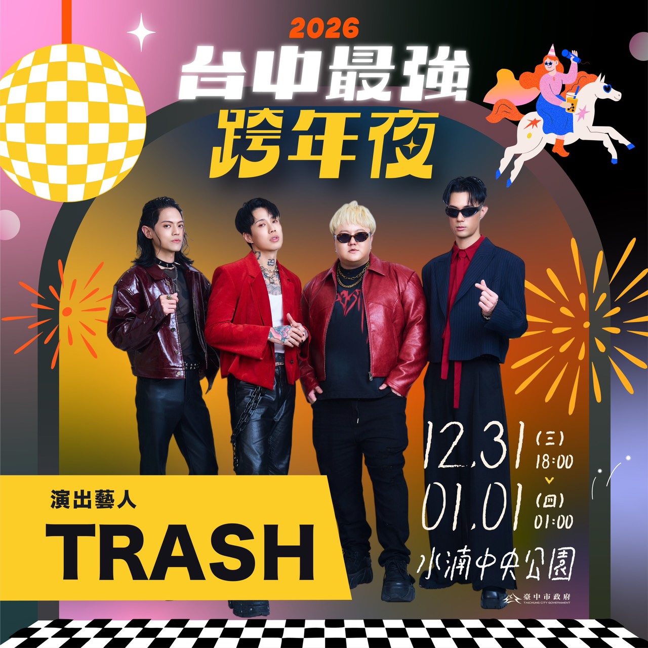 台中跨年卡司-台中跨年-台中跨年2026-台中跨年活動-台中跨年2026卡司-台中跨年2025-台中跨年餐廳-台中跨年煙火-台中跨年2026地點-台中跨年水湳-台中跨年地點