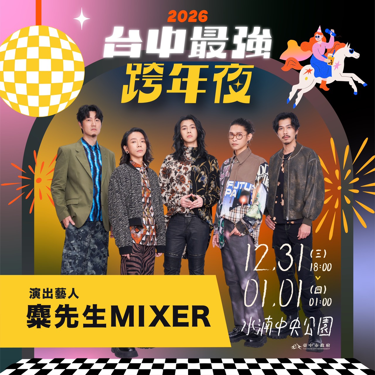台中跨年卡司-台中跨年-台中跨年2026-台中跨年活動-台中跨年2026卡司-台中跨年2025-台中跨年餐廳-台中跨年煙火-台中跨年2026地點-台中跨年水湳-台中跨年地點
