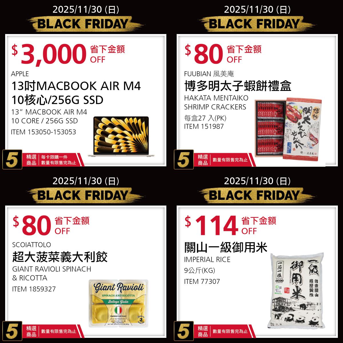 好市多黑五-好市多黑五時間-好市多黑五日期-costco黑五特價