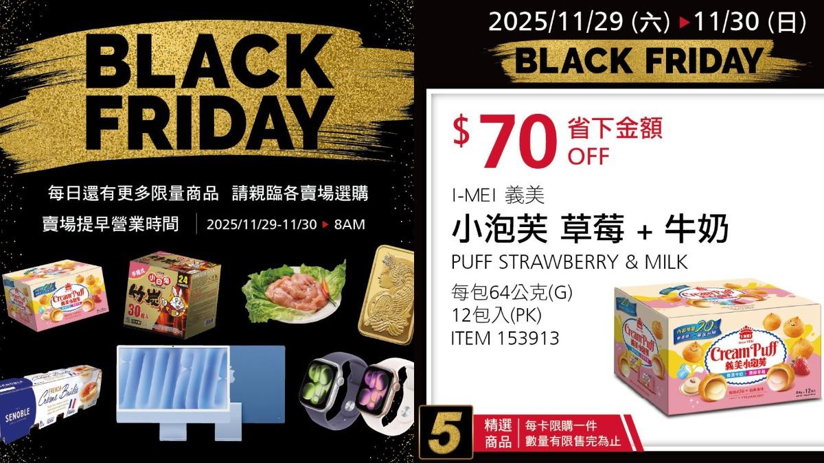 好市多黑五熱門商品秒賣光!官方祭「1新規」 會員讚:早該這樣
