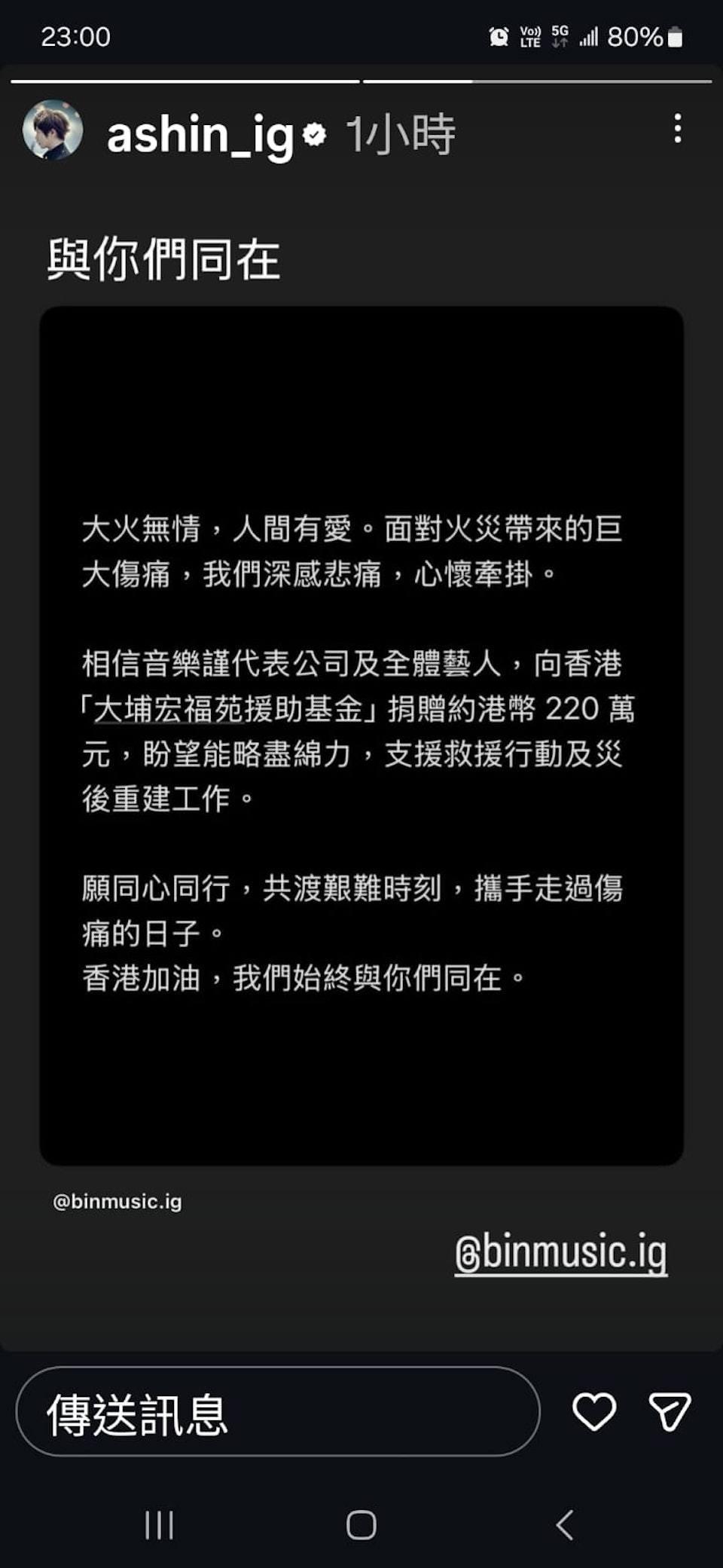 五月天捐款港幣220萬元。(圖/翻攝自IG@ashin_ig)