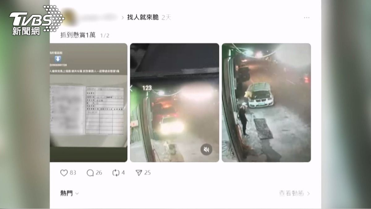 獨/開進口車撞車想修免錢?車行「懸賞一萬」盼找修霸王車男。(圖/TVBS)
