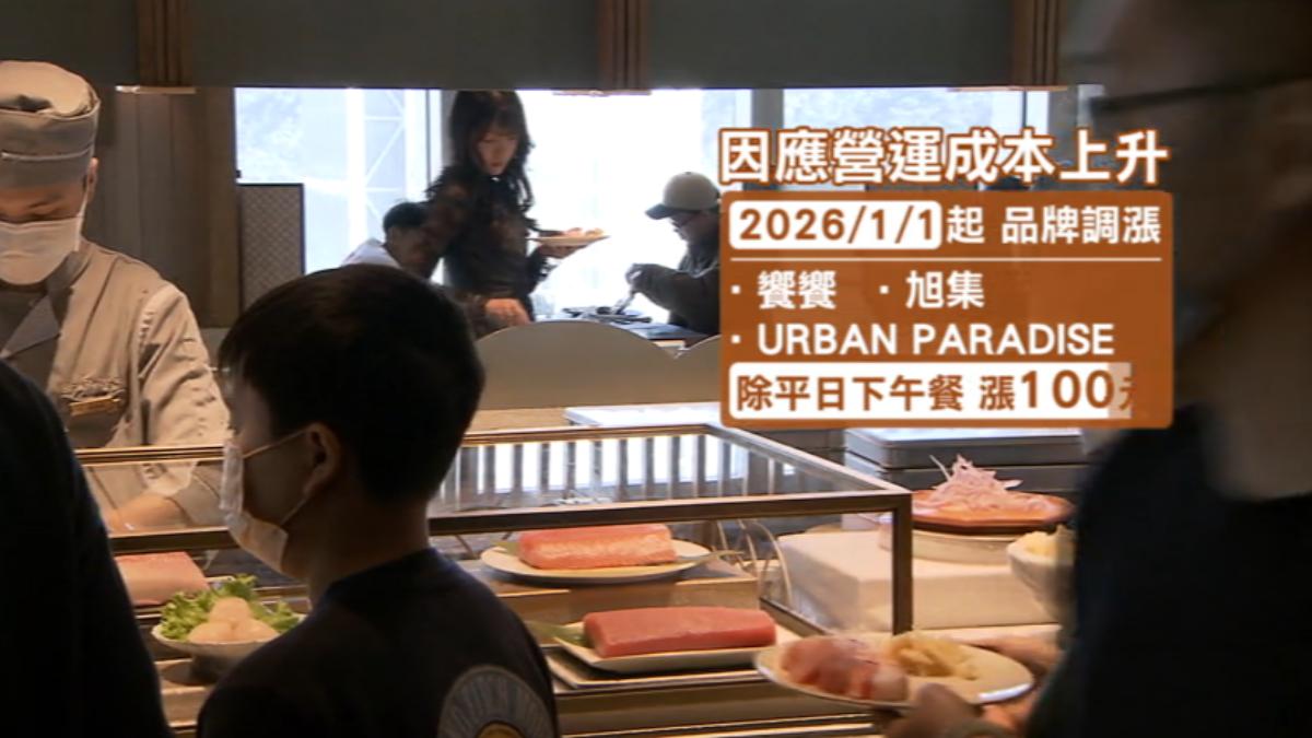 饗賓集團五個吃到飽品牌明年一月起全面調漲。(圖/TVBS)