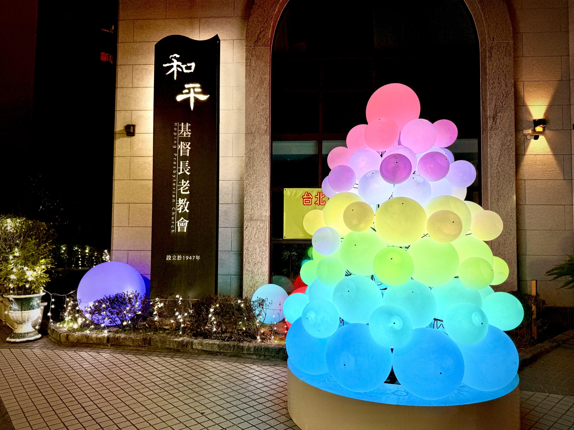 ▲和平長老教會「綿綿星樹」以綿羊元素堆疊雲朵般的光影層次,象徵純淨與守護。(圖片來源:臺北市政府)