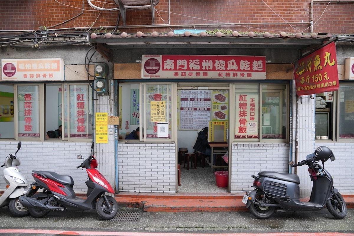 「南門福州傻瓜乾麵」位在南門市場旁邊的巷子裡。(圖/算命的說我很愛吃提供)