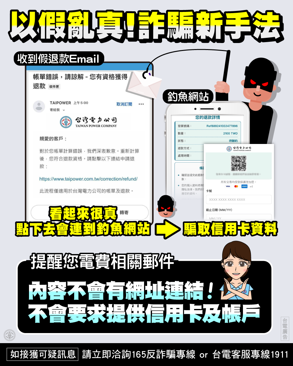 詐騙集團-詐騙手法-詐騙查詢-台電詐騙簡訊-台電詐騙