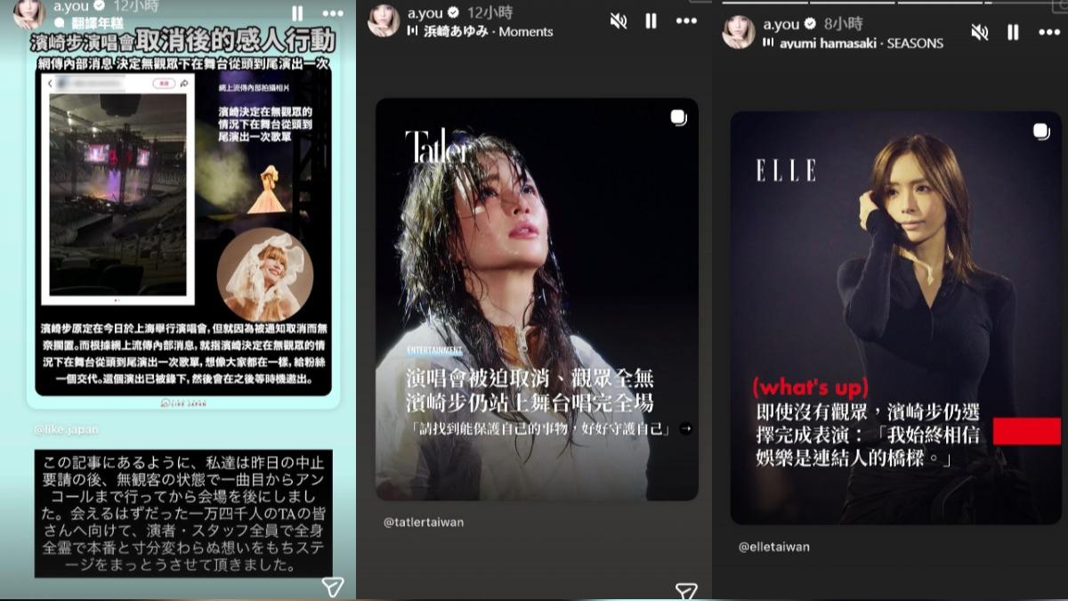 濱崎步在IG轉發多家新聞,證實了錄製無人演唱會的消息。(圖/翻攝自IG)