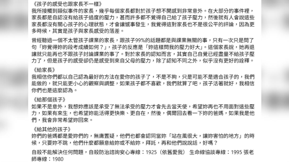 得知消息深感痛心的王至德向同校的其他的同學喊話,「如果你站在風很大,讓妳害怕的地方,拜託再和爸媽說說話」。(圖/翻攝自法老王 - 王至德律師臉書)
