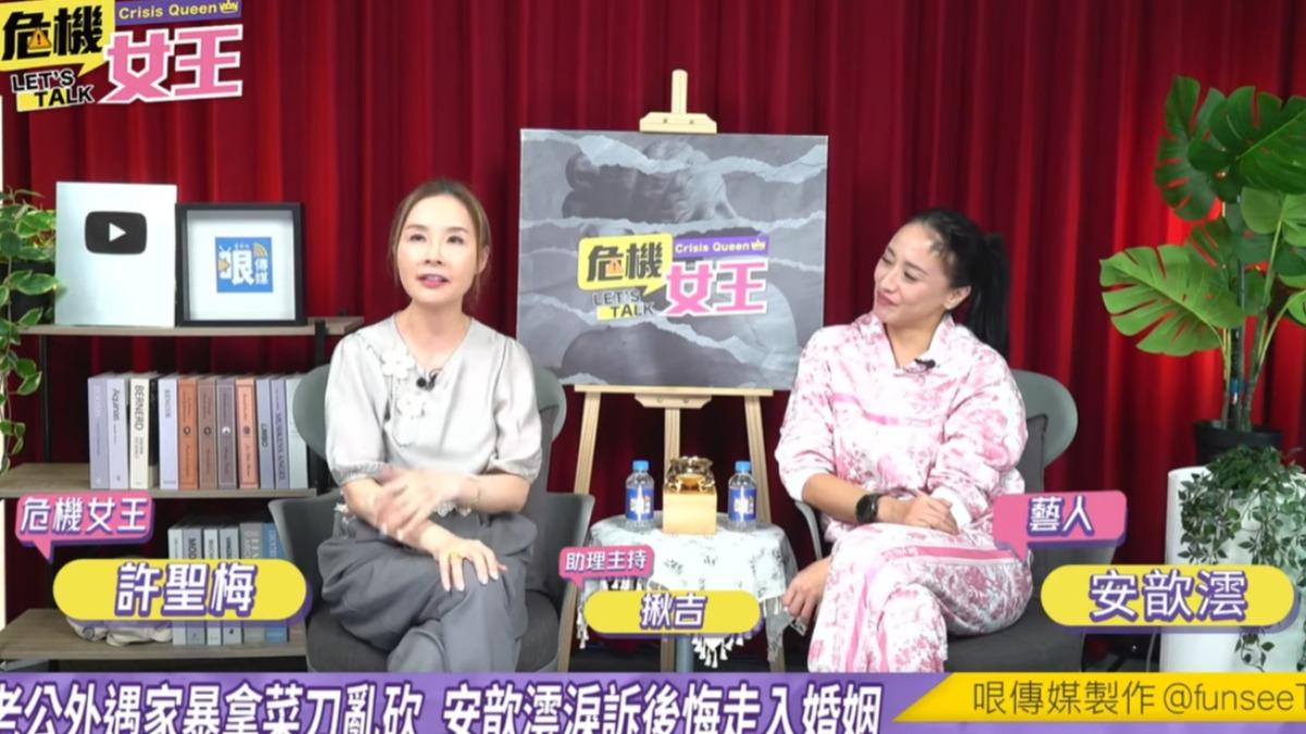 許聖梅邀請安歆澐上節目。(圖/翻攝危機女王YouTube)