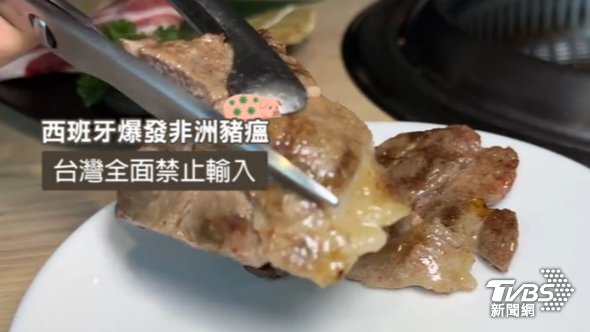 西班牙爆非洲豬瘟影響進口。（圖／TVBS）