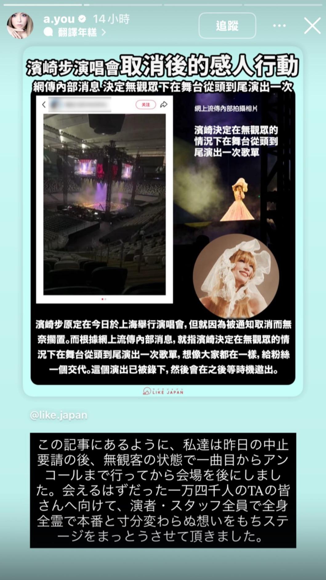 濱崎步發限時動態證實空唱消息。(圖/翻攝IG@a.you)