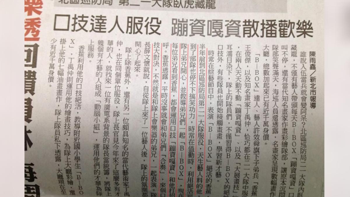 香蕉當兵時的中隊長,曬出珍藏已久,2012年7月28日的中國時報報導幫他佐證。(圖/翻攝自Threads/bnn0705)