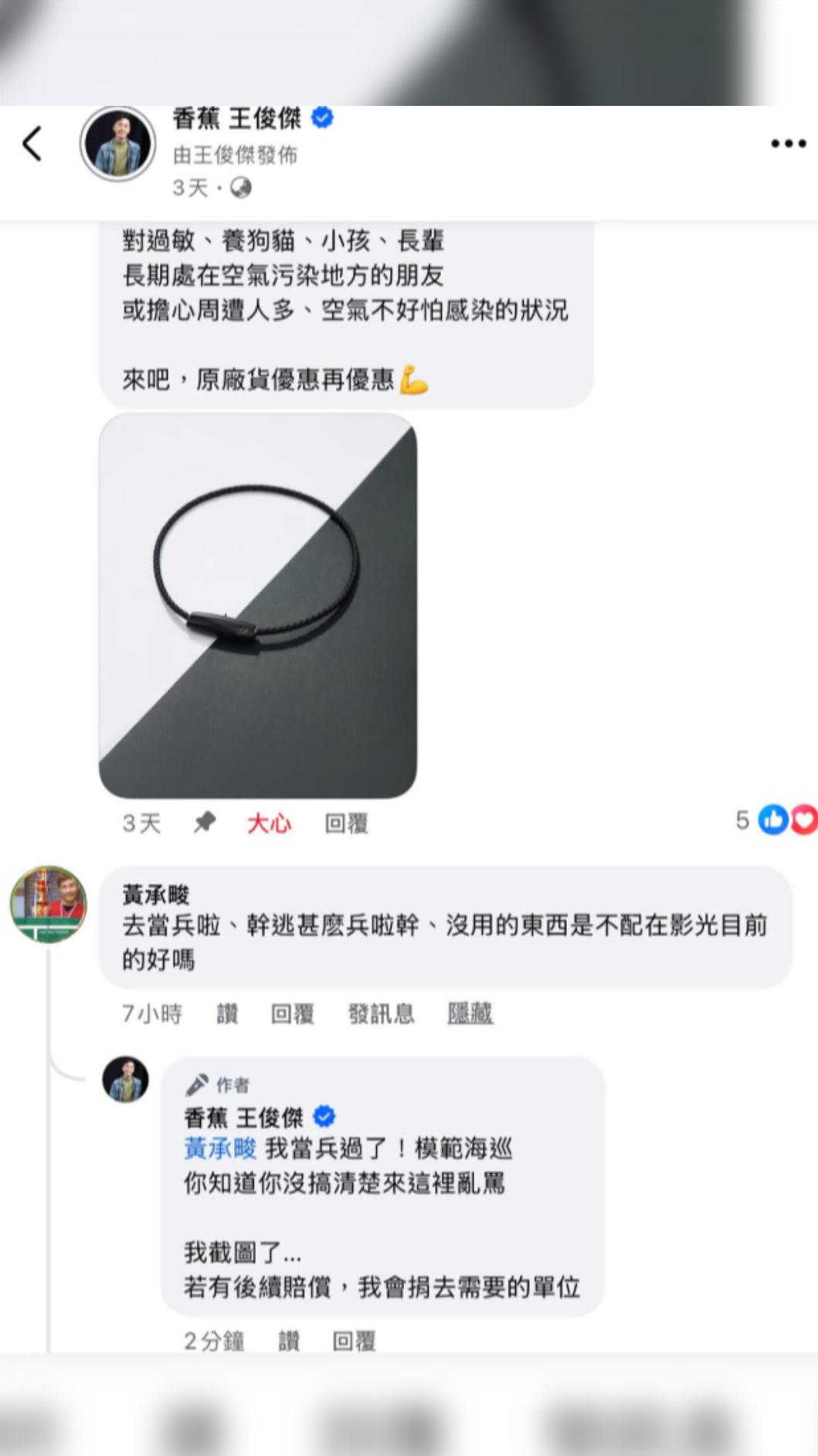 香蕉PO出一張網友的攻擊留言,讓她傻眼直呼「太誇張了,對有當兵的罵成這樣」。(圖/翻攝自Threads/bnn0705)