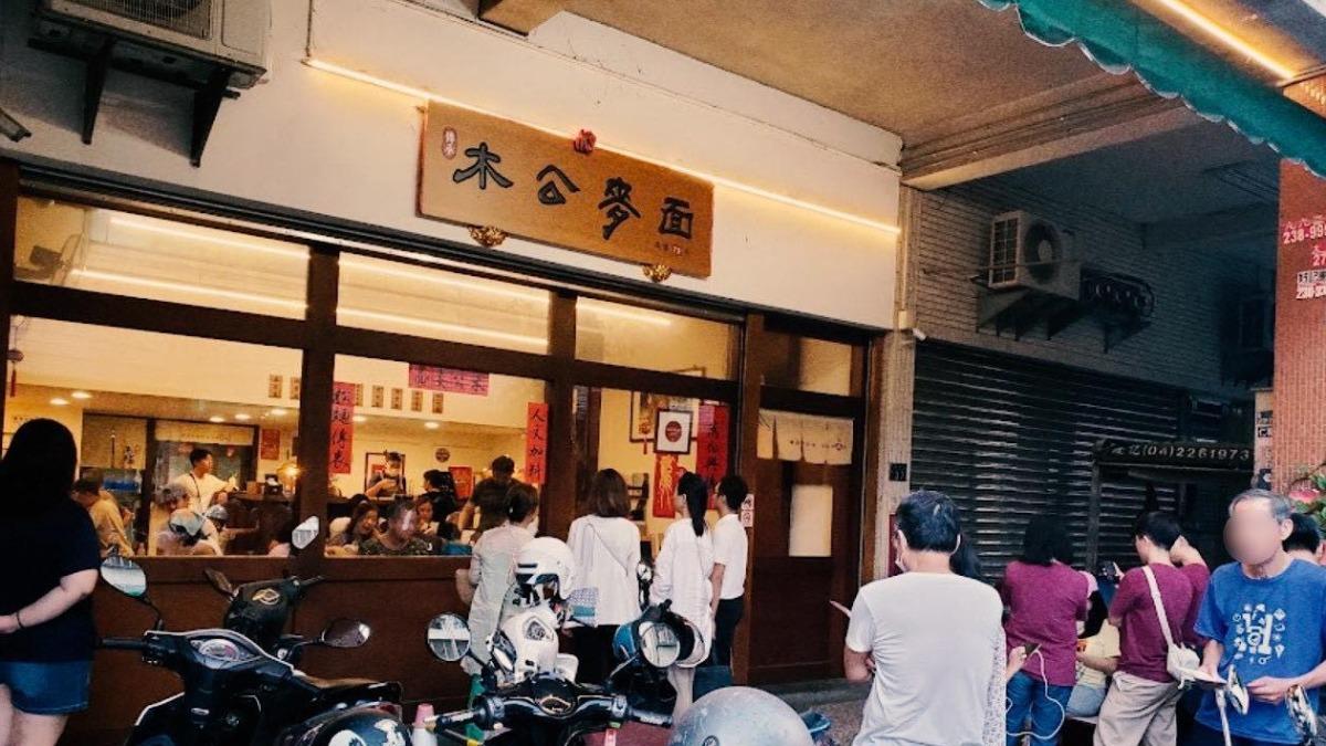 老饕惋惜!台中連5年必比登名店「木公麥面」 夯到被迫暫熄燈