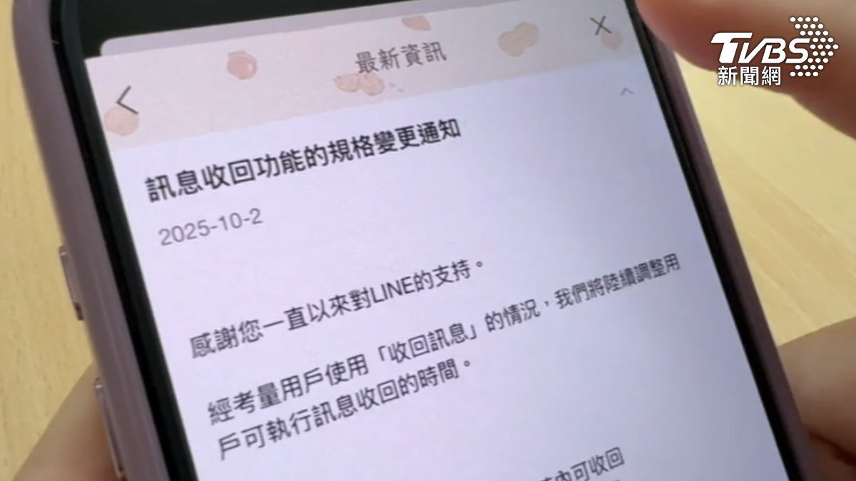 LINE收回訊息功能改為現1小時內。（圖／TVBS）
