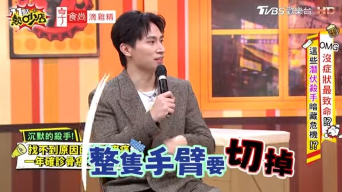 林家佑曾罹患骨癌。（圖／翻攝11點熱吵店YouTube）