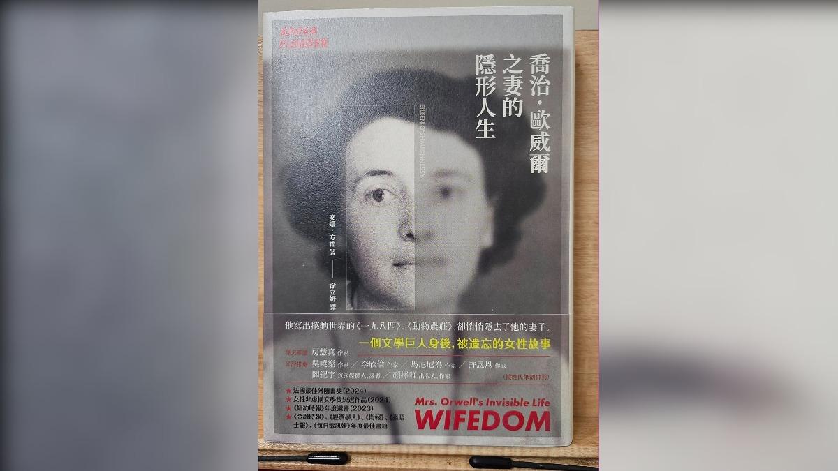 《書評》男人背後的女人 被歷史淹沒的喬治.歐威爾妻子