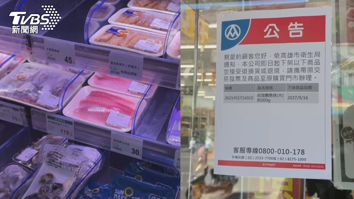 全聯路竹台灣鯛魚排驗出「動物用藥」,全面下架。(圖/TVBS)