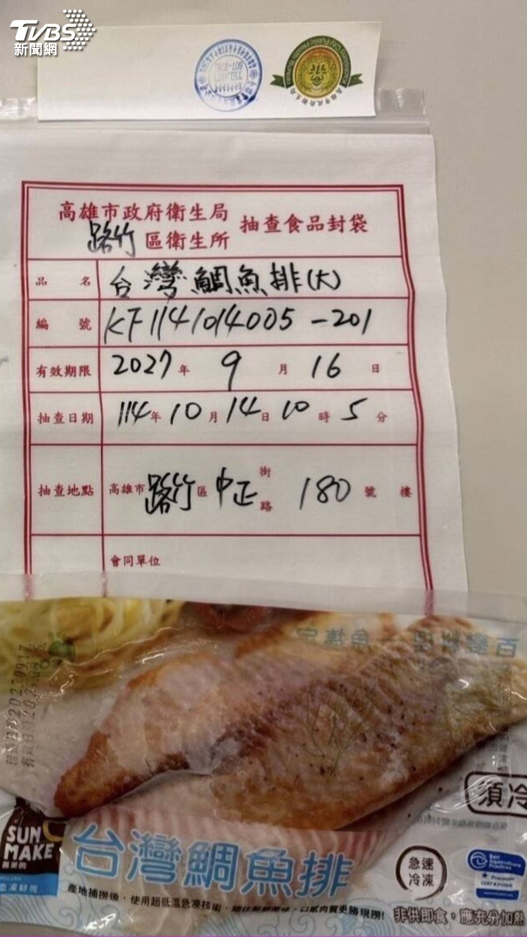 全聯販售的台灣鯛魚排檢出恩氟喹啉羧酸0.028ppm。(圖/高雄市衛生局提供)