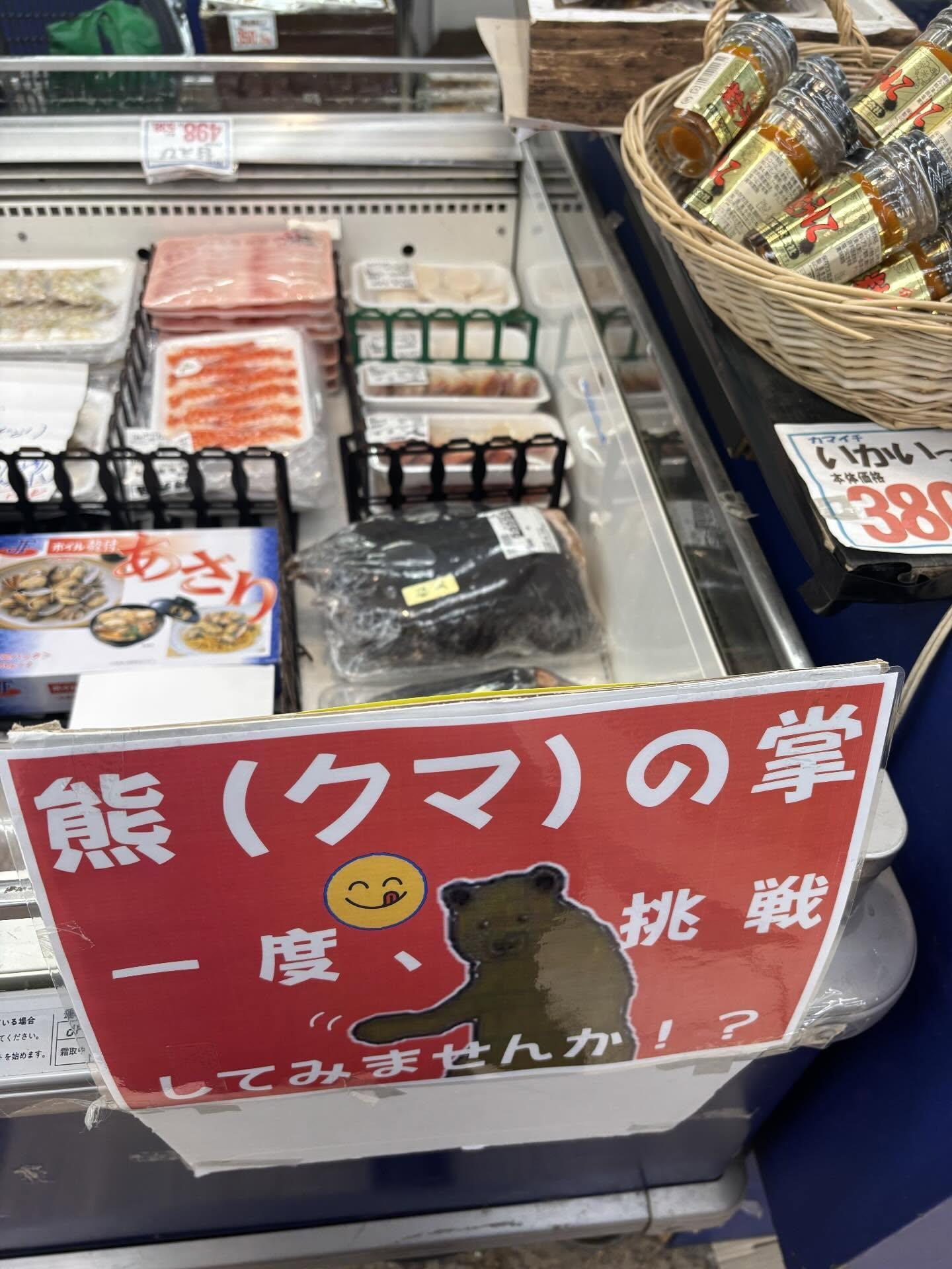 日本超市販售熊掌。（圖／翻攝自Threads）