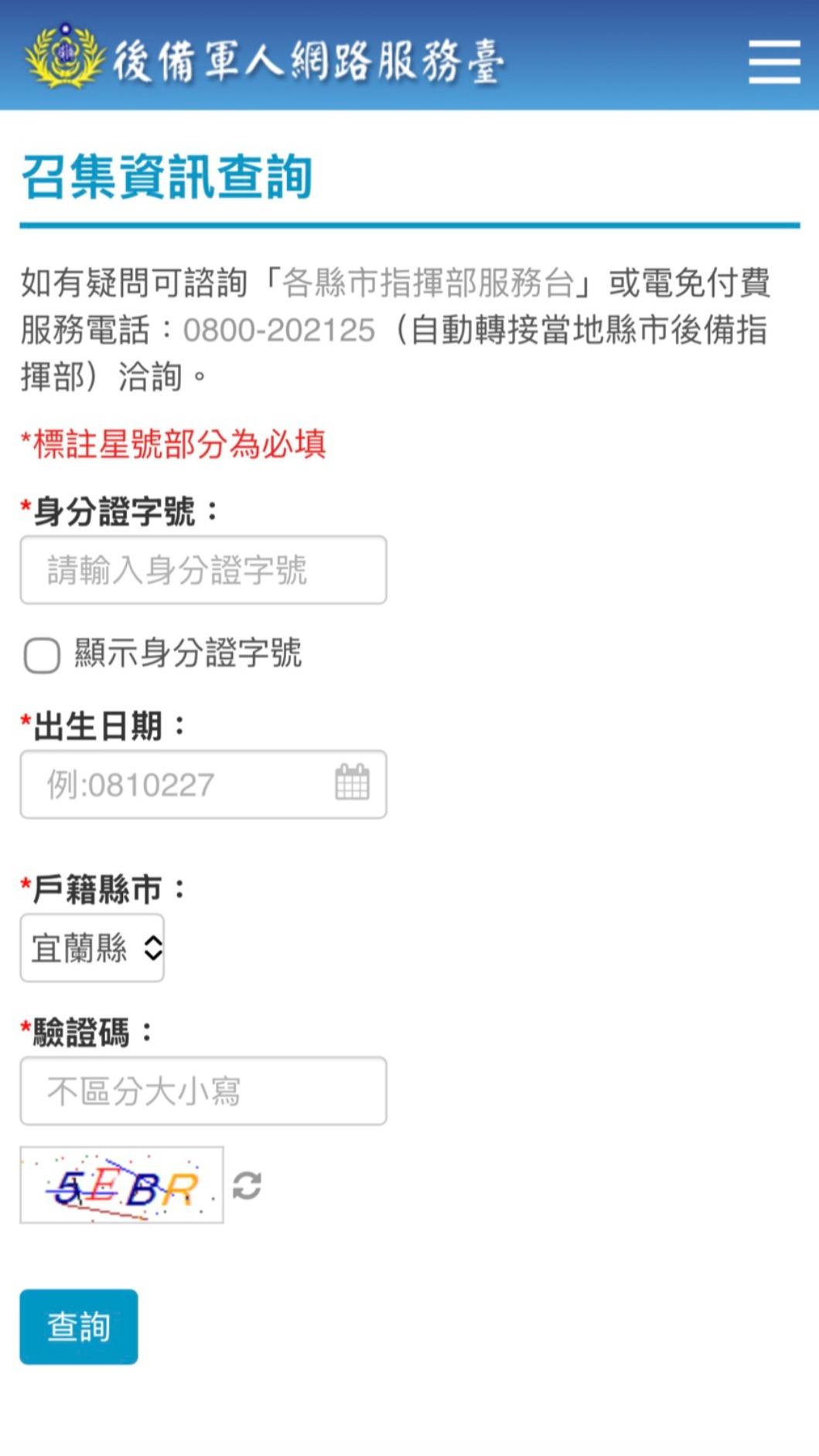 教召資訊開放查詢。（圖／翻攝自後備軍人網路服務臺）