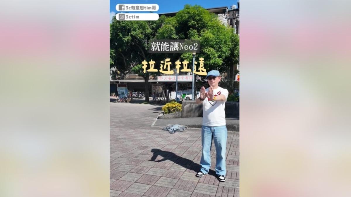 3C達人Tim哥也開箱,利用手勢就可以控制無人機,能拉遠拉近。(圖/翻攝3ctim)
