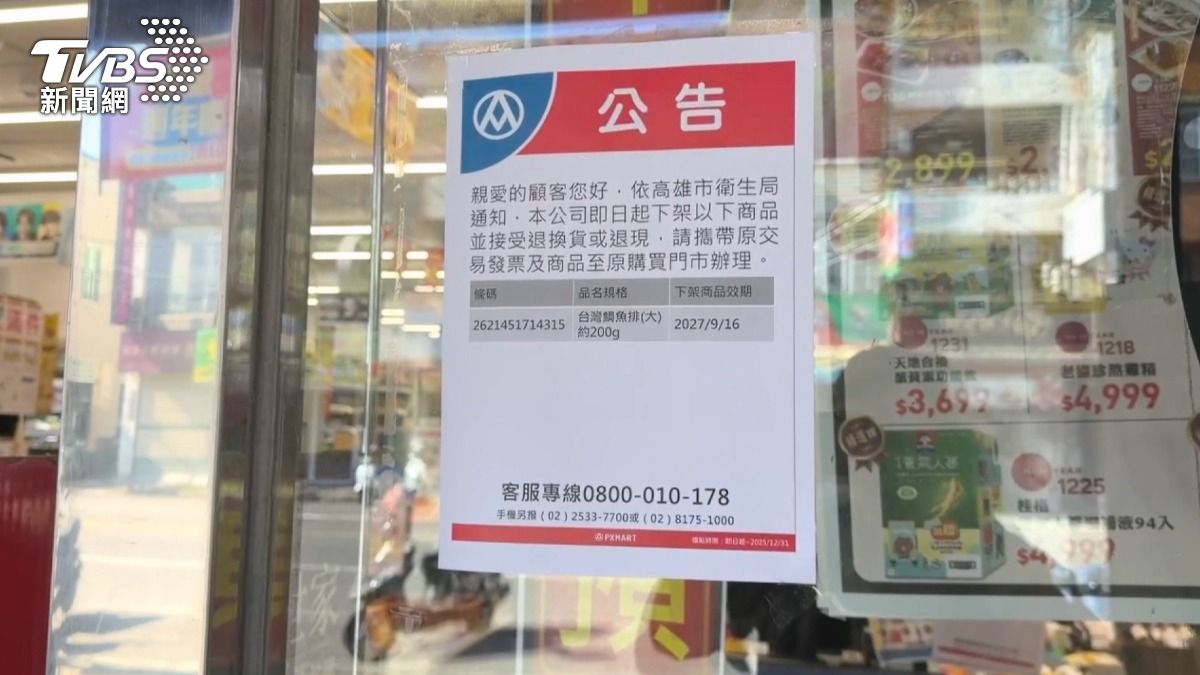 全聯已在各分店門外張貼公告,並立即執行全面下架措施。(圖/TVBS)