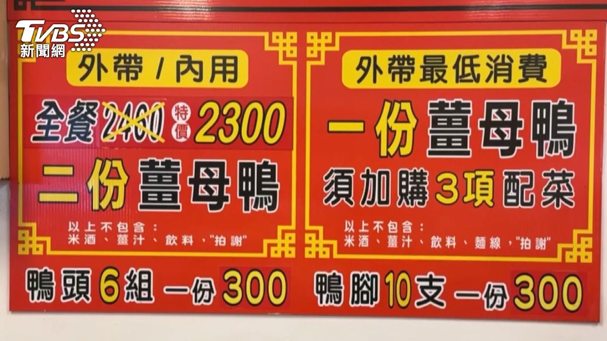 同樣也是火鍋類的薑母鴨店,店家歡迎獨自用餐的客人,直接標示有設低消,點一鍋還要配三樣菜(圖/TVBS)
