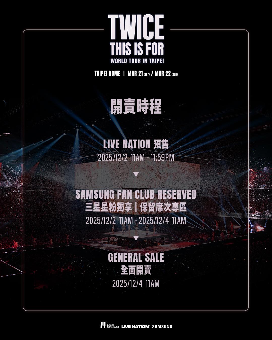 TWICE演唱會搶票-TWICE演唱會- twice演唱會2026- twice演唱會台灣