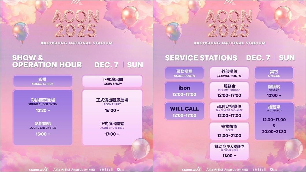 ACON2025陣容-ACON2025流程-ACON2025陣容-ACON流程