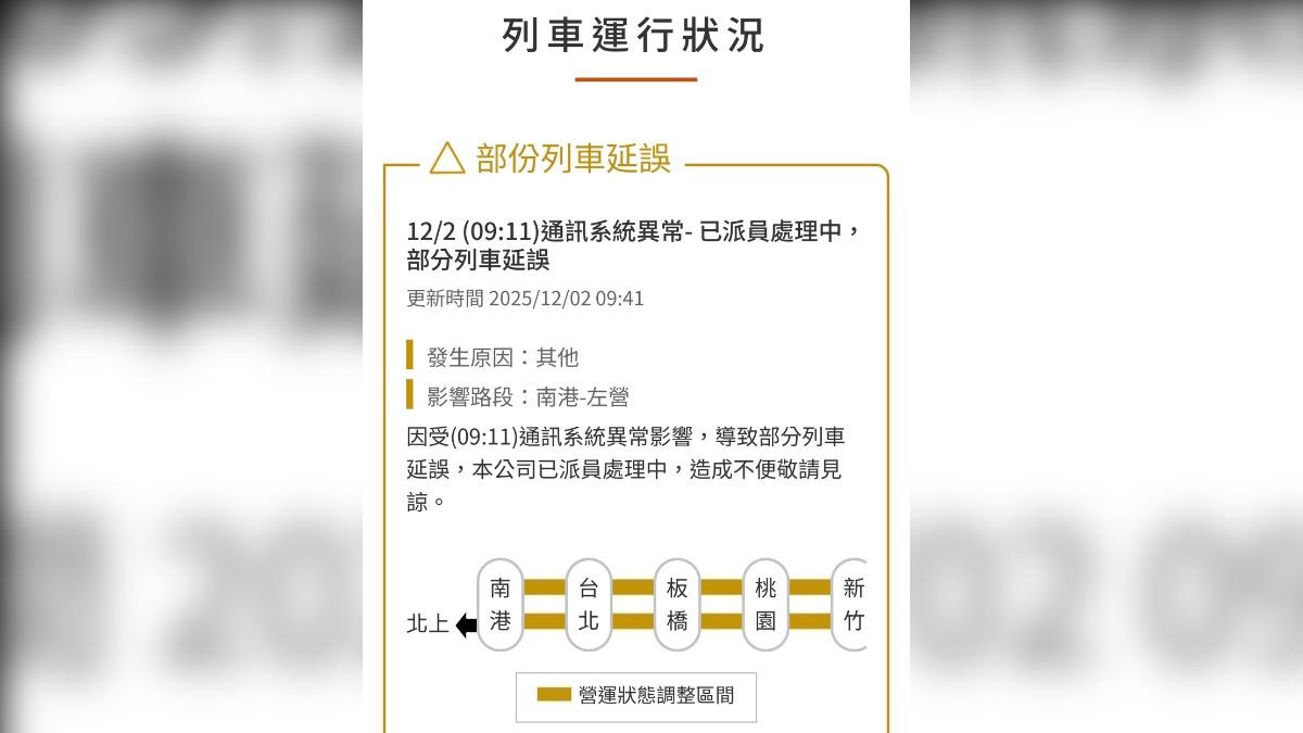 高鐵官網顯示異常原因。(圖/TVBS)