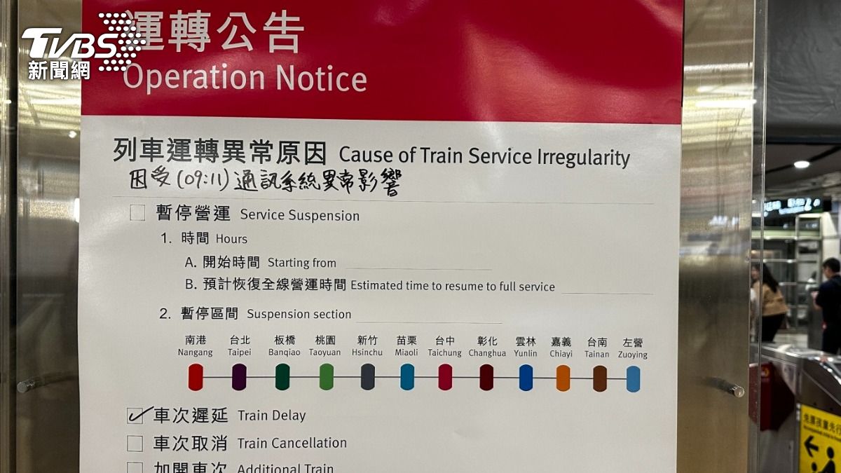 高鐵延誤影響千人 藍委爆超扯原因:人為剪錯線