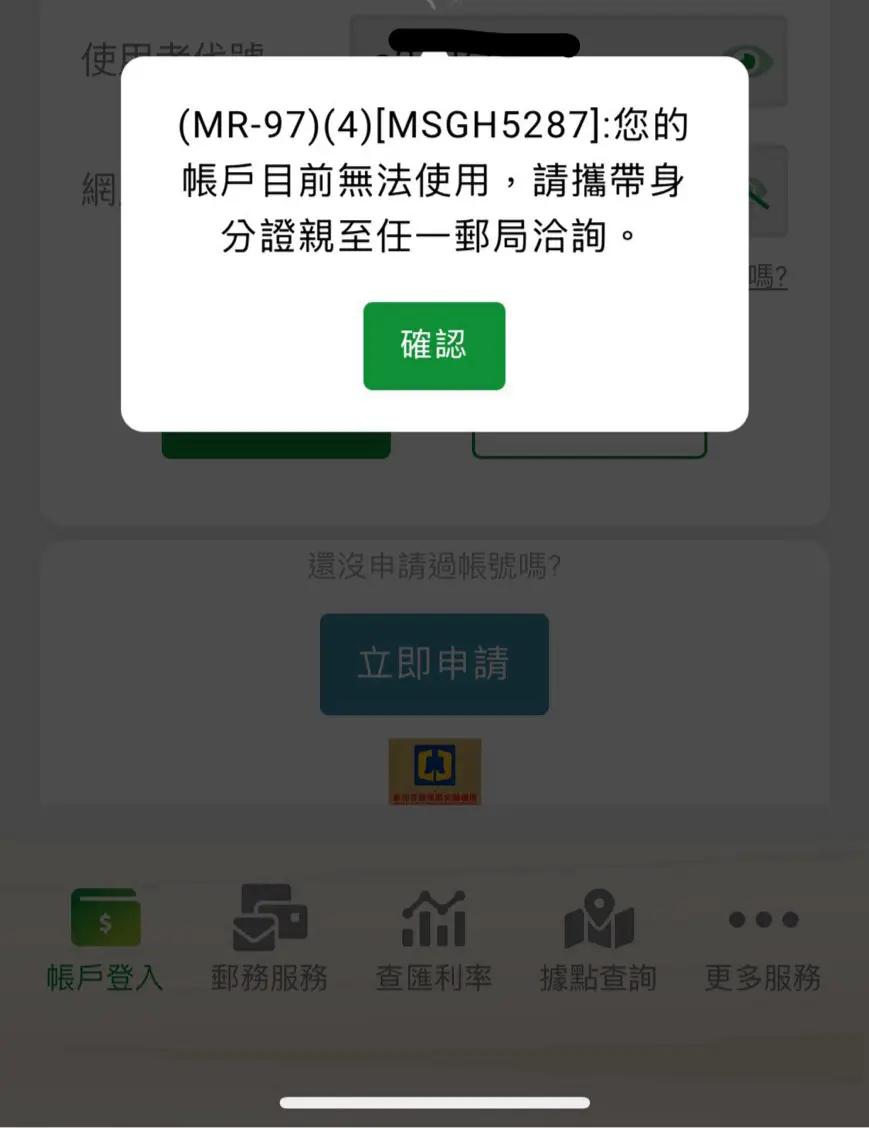 網友指出自己的郵局帳號疑似太久沒使用遭鎖。（圖／翻攝自Dcard）
