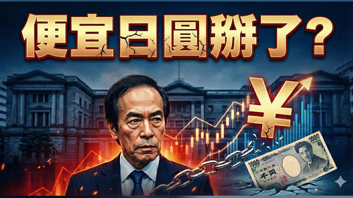 便宜日圓掰了？（圖／ＡＩ生成)
